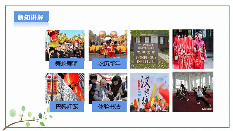 【人教部编版】九下道法  3.2 与世界深度互动（课件+教学设计）07