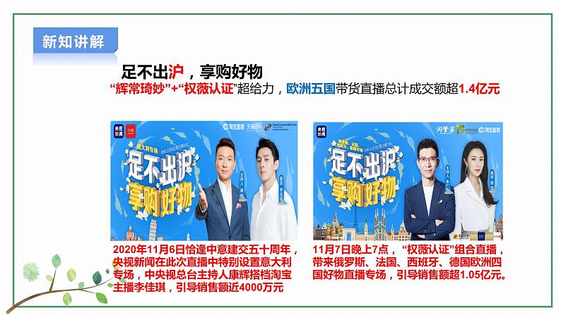 【人教部编版】九下道法  3.2 与世界深度互动（课件+教学设计）08