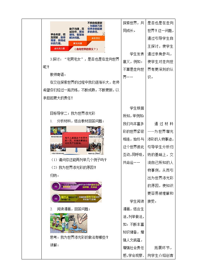 【核心素养目标】5.1 走向世界大舞台 教学设计 第3页