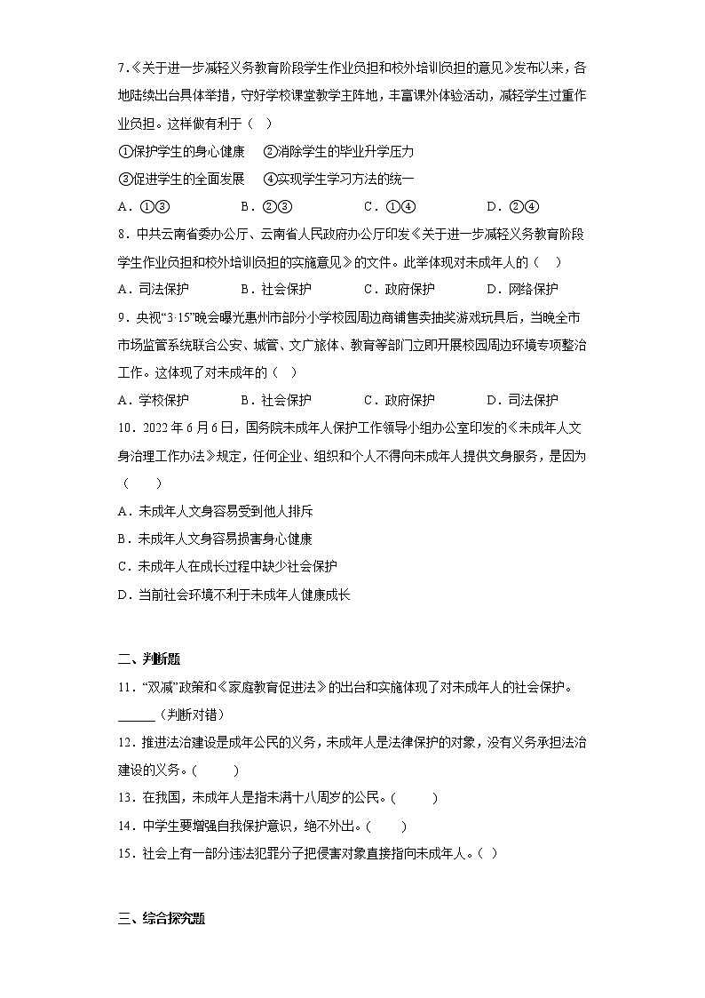 10.1法律为我们护航寒假预习测部编版道德与法治七年级下册第2页