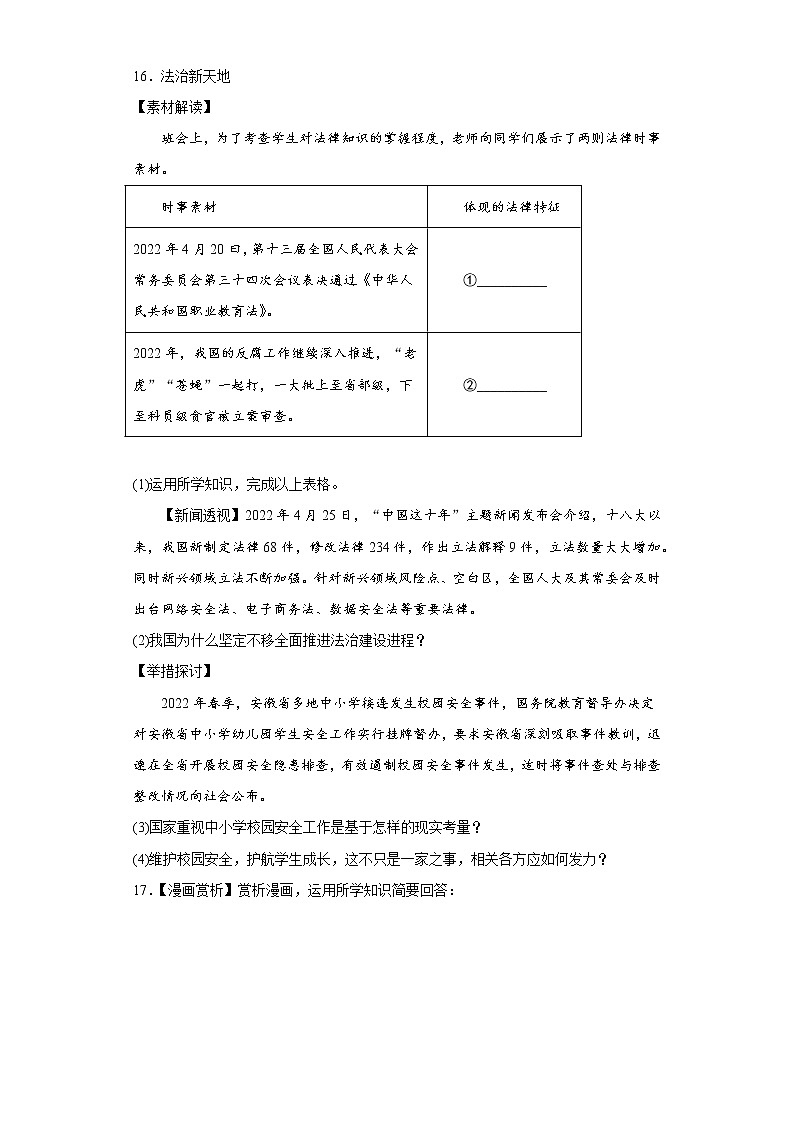 10.1法律为我们护航寒假预习测部编版道德与法治七年级下册第3页