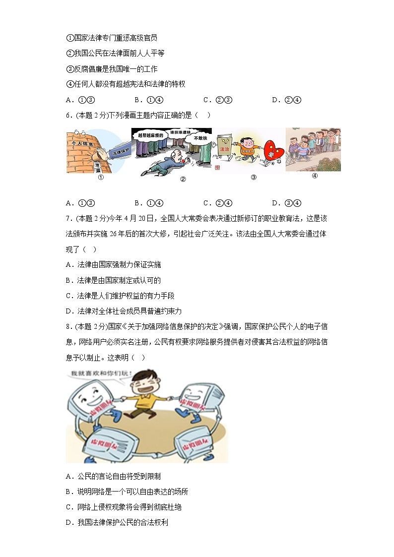 9.2法律保障生活寒假预习测部编版道德与法治七年级下册02