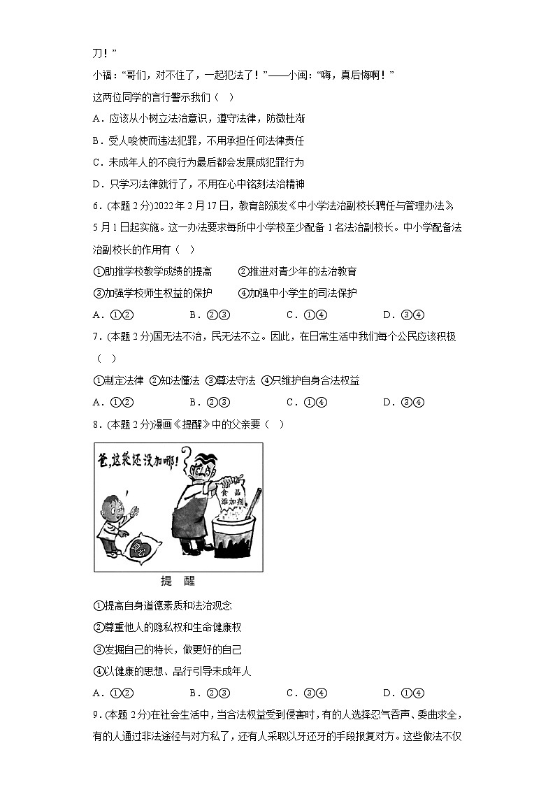 10.2我们与法律同行寒假预习测部编版道德与法治七年级下册第2页