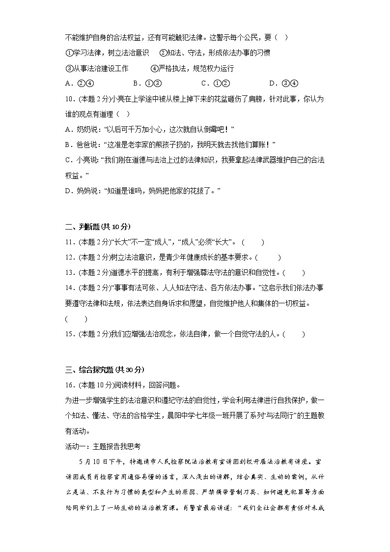 10.2我们与法律同行寒假预习测部编版道德与法治七年级下册第3页