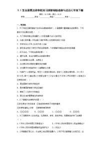 9.1生活需要法律寒假预习测部编版道德与法治七年级下册