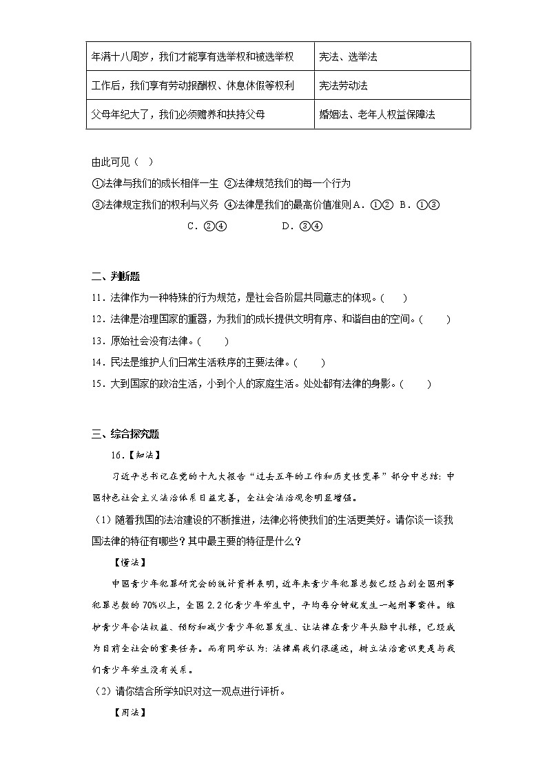 9.1生活需要法律寒假预习测部编版道德与法治七年级下册第3页