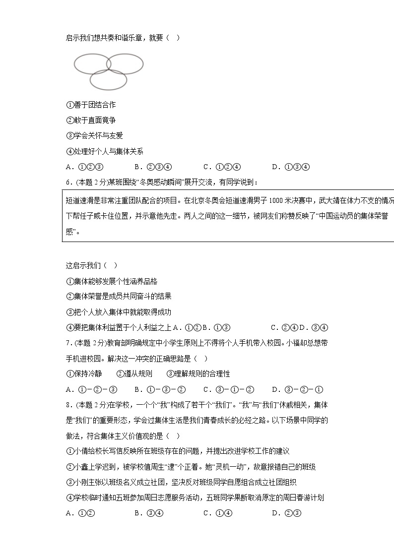 3.7.1单音与和声寒假预习测部编版道德与法治七年级下册02