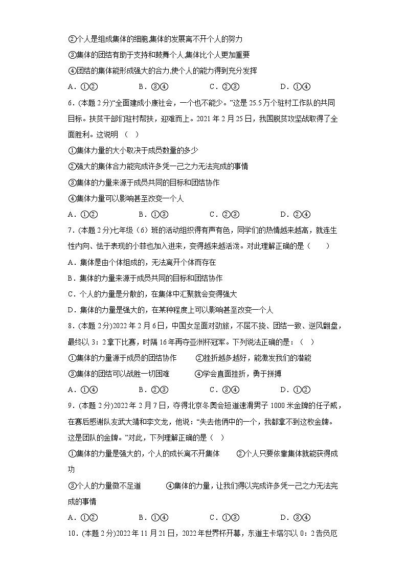 3.6.1集体生活邀请我寒假预习测部编版道德与法治七年级下册第2页