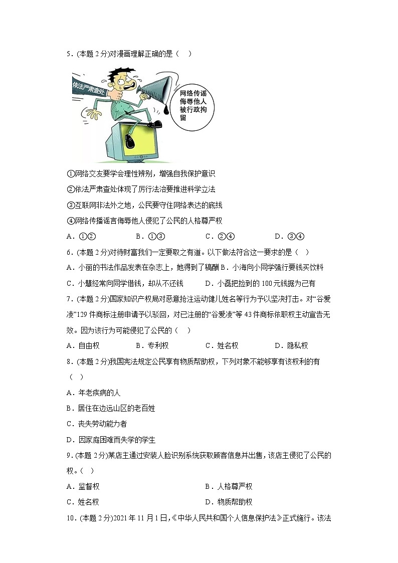 3.1公民基本权利寒假预习测部编版道德与法治八年级下册第2页
