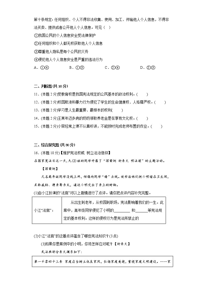 3.1公民基本权利寒假预习测部编版道德与法治八年级下册第3页