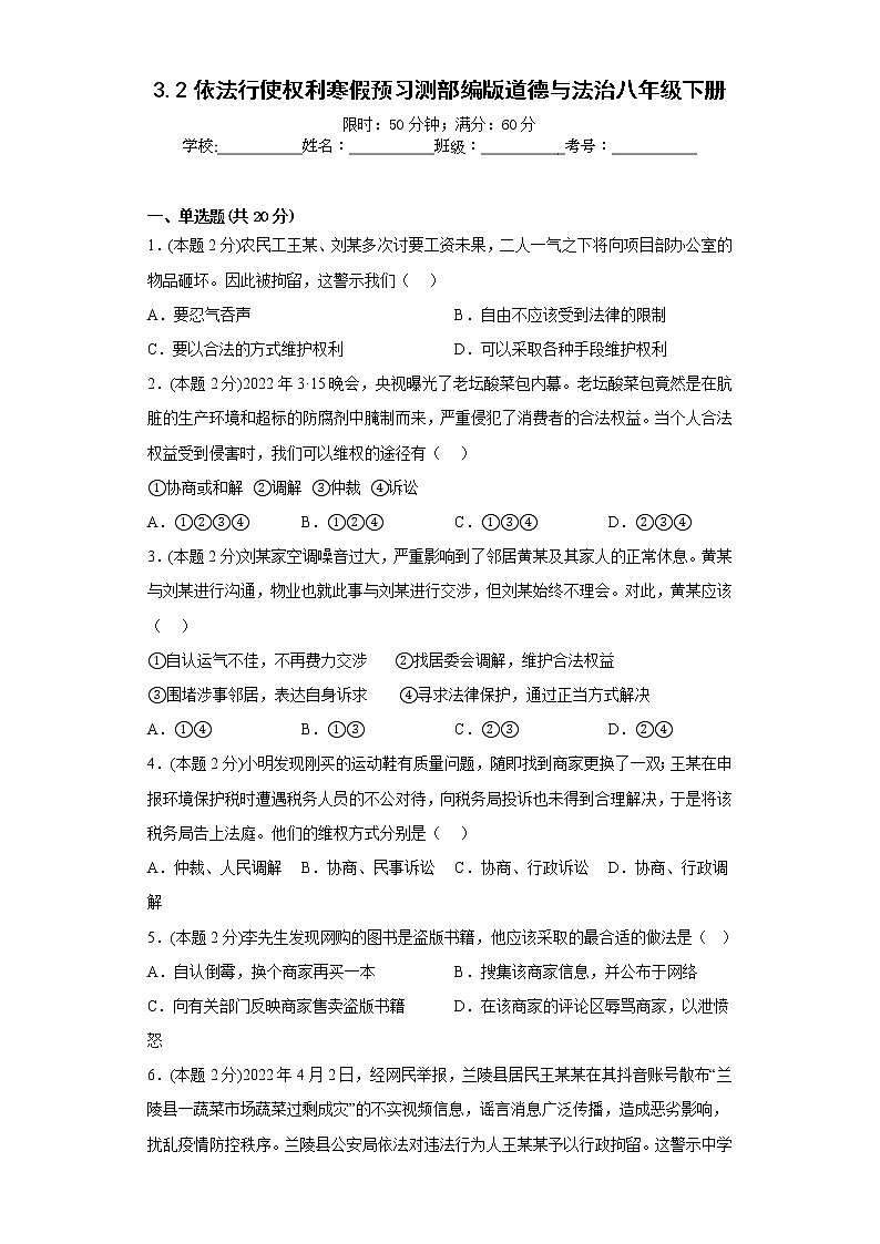 3.2依法行使权利寒假预习测部编版道德与法治八年级下册第1页