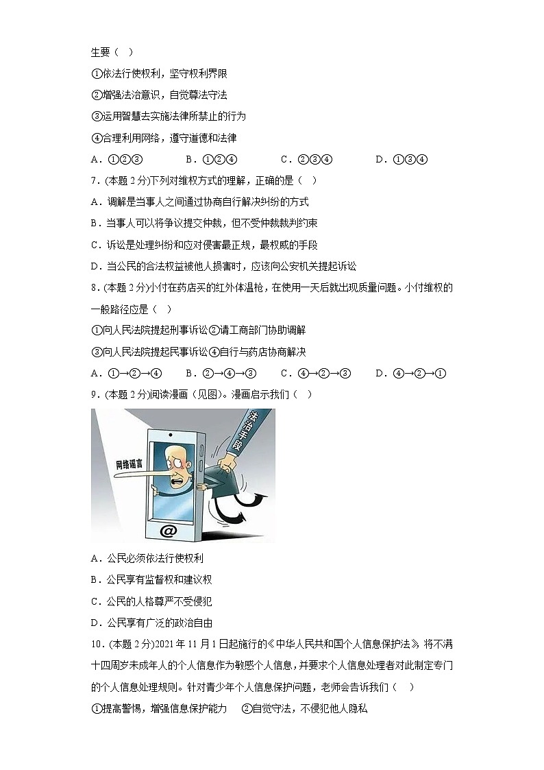 3.2依法行使权利寒假预习测部编版道德与法治八年级下册第2页