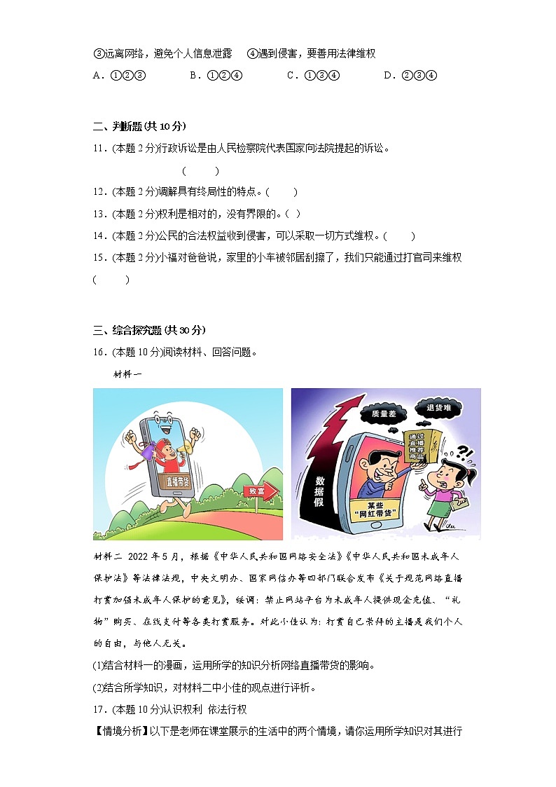 3.2依法行使权利寒假预习测部编版道德与法治八年级下册第3页