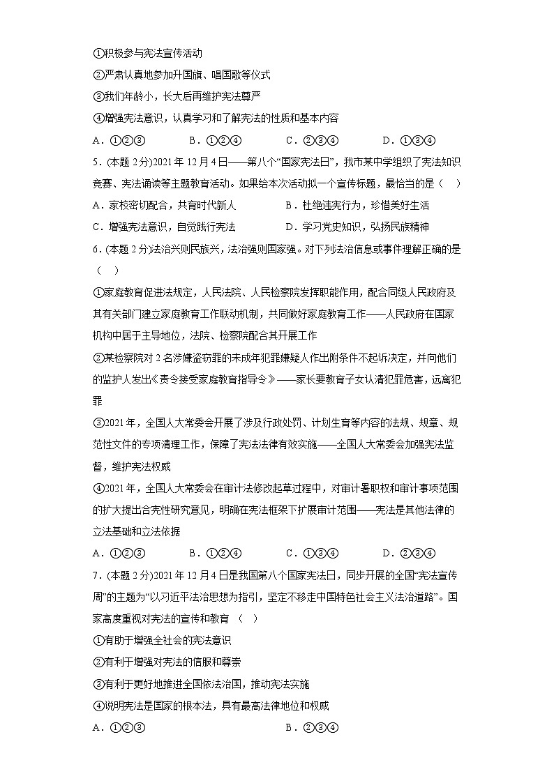 2.2加强宪法监督寒假预习测部编版道德与法治八年级下册第2页