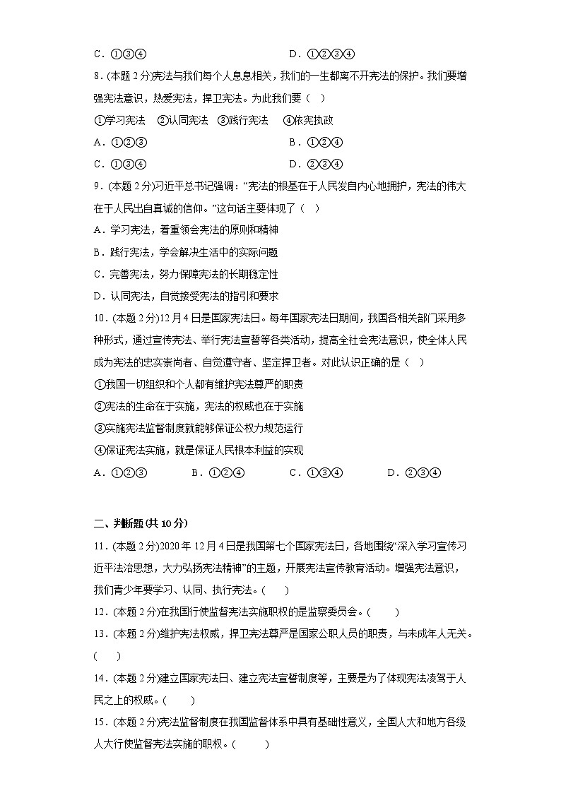 2.2加强宪法监督寒假预习测部编版道德与法治八年级下册第3页