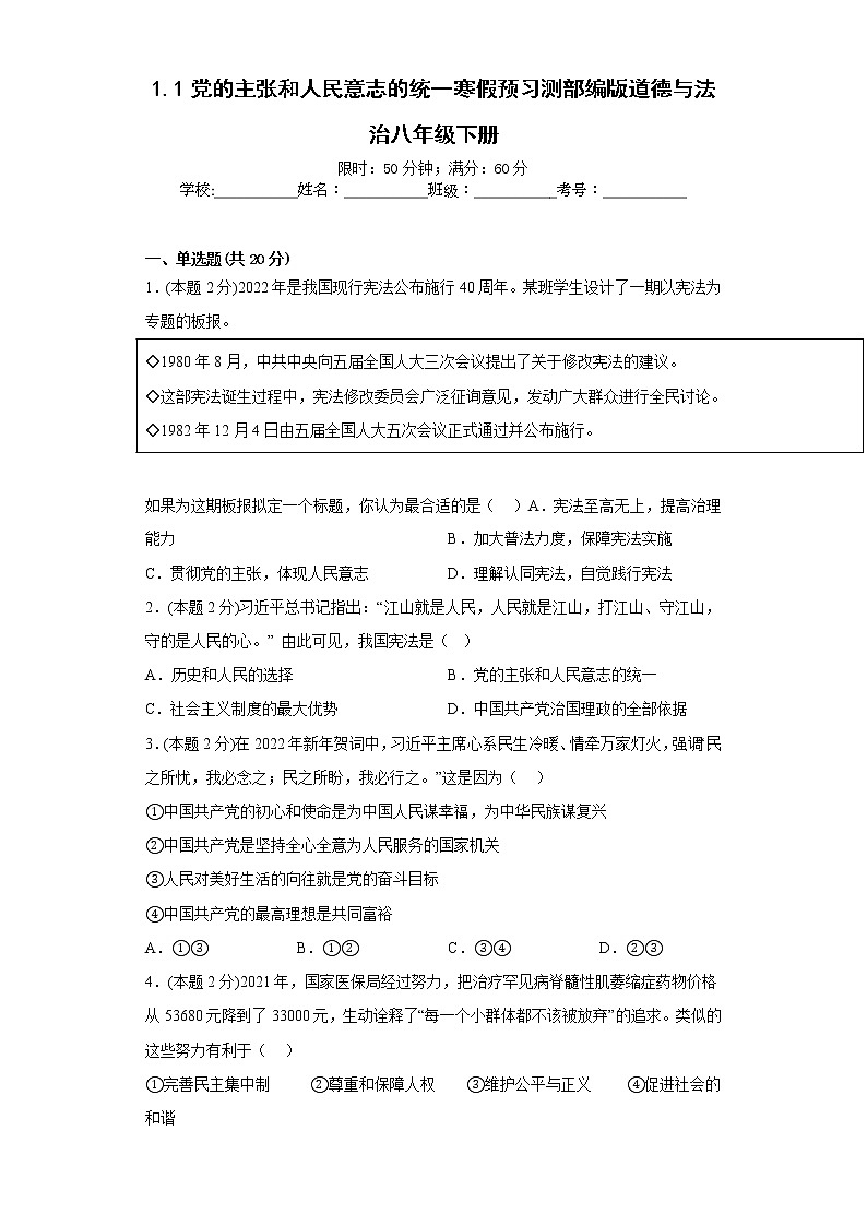 1.1党的主张和人民意志的统一寒假预习测部编版道德与法治八年级下册01