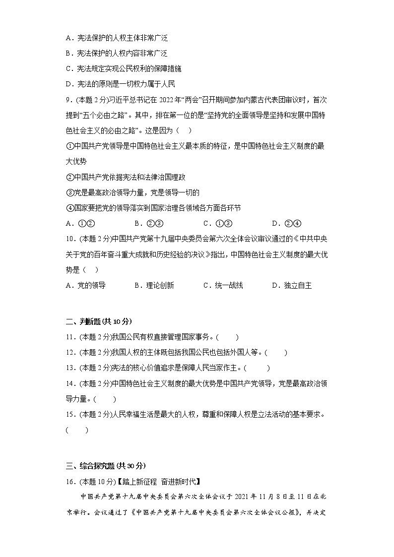 1.1党的主张和人民意志的统一寒假预习测部编版道德与法治八年级下册03