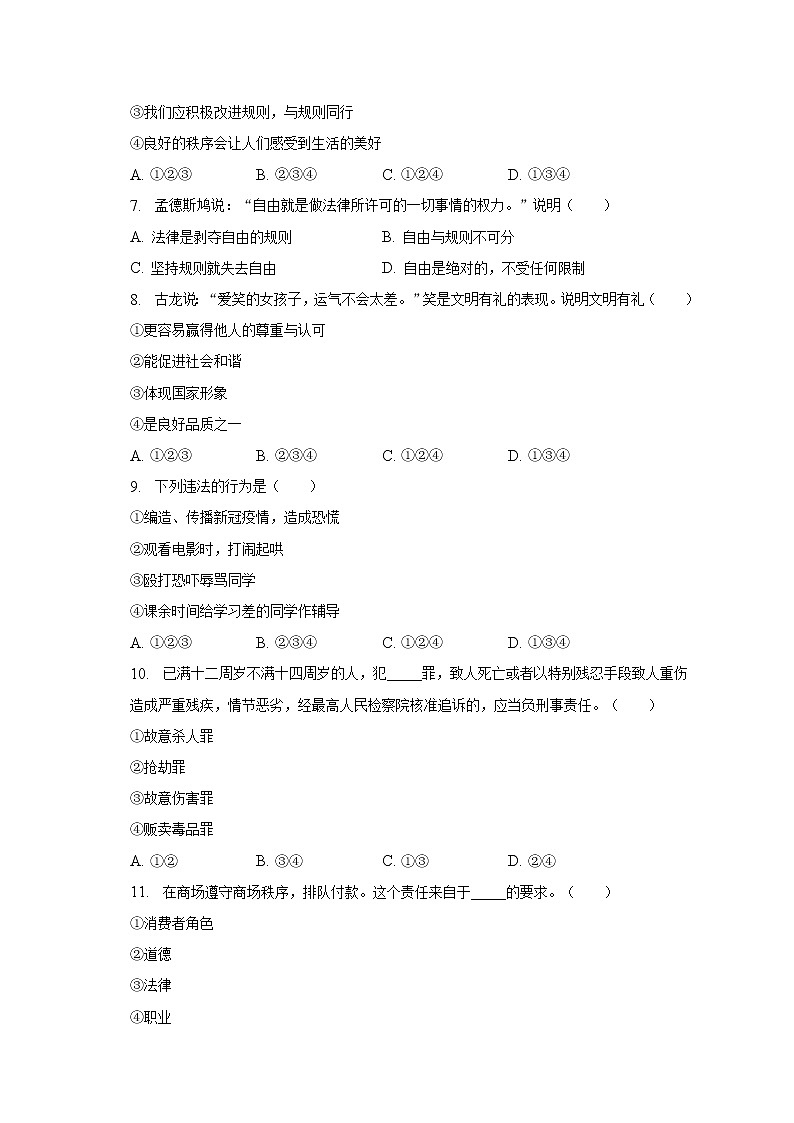 陕西省商洛市镇安县2021-2022学年八年级上学期期末道德与法治试卷(含答案)第2页