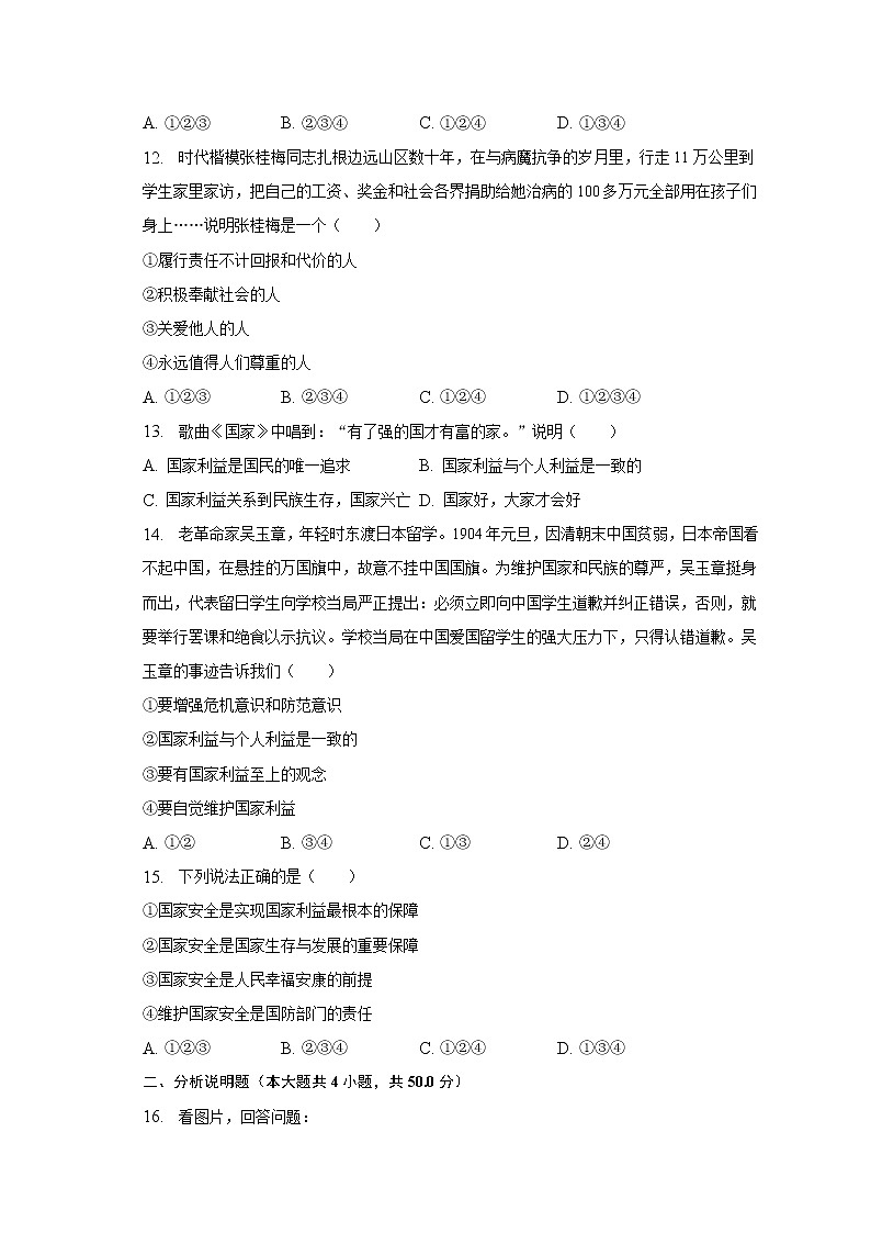 陕西省商洛市镇安县2021-2022学年八年级上学期期末道德与法治试卷(含答案)第3页