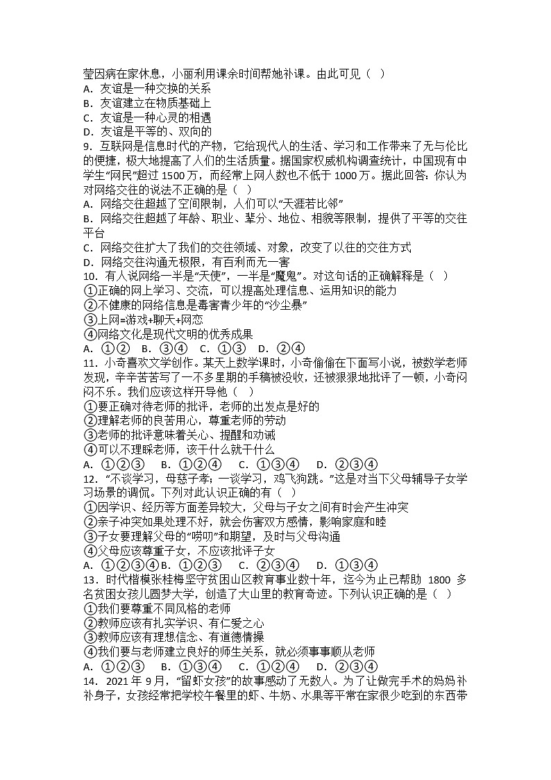 广东省吴川市2022-2023学年七年级上学期期末教学质量检测道德与法治试题(含答案)第2页