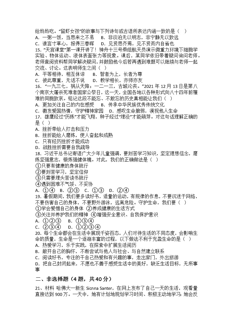 广东省吴川市2022-2023学年七年级上学期期末教学质量检测道德与法治试题(含答案)第3页