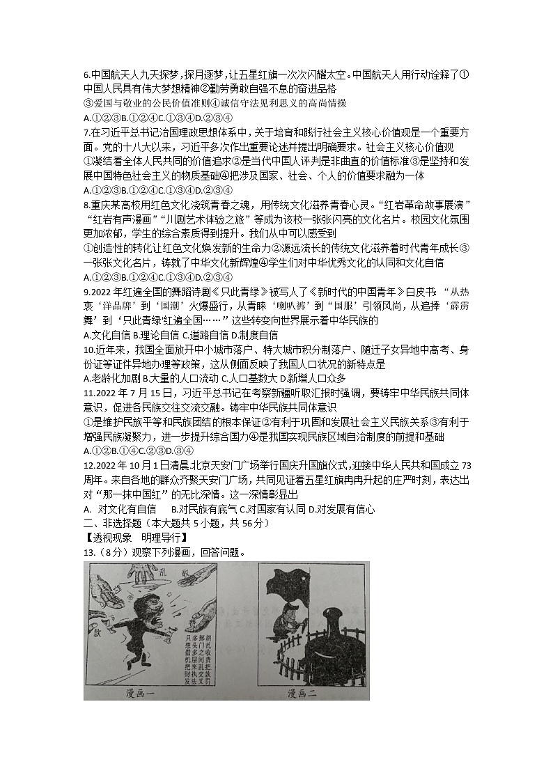 安徽省阜阳市太和县双庙镇双庙中学2022-2023学年九年级上学期阶段性质量监测道德与法治试卷(三)(含答案)第2页