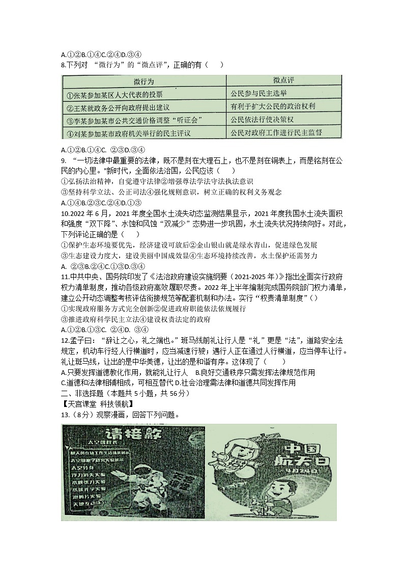 安徽省合肥市琥珀中学教育集团2022-2023学年九年级上学期第二次质量调研道德与法治试卷(含答案)第2页