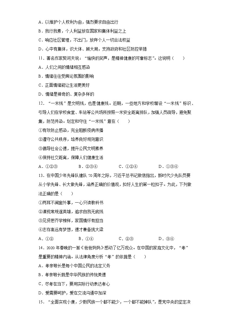 湖南省怀化市2020年中考道德与法治试题第3页