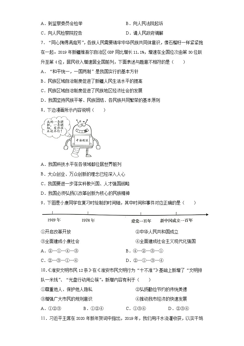 江苏省淮安市2020年中考道德与法治试题02