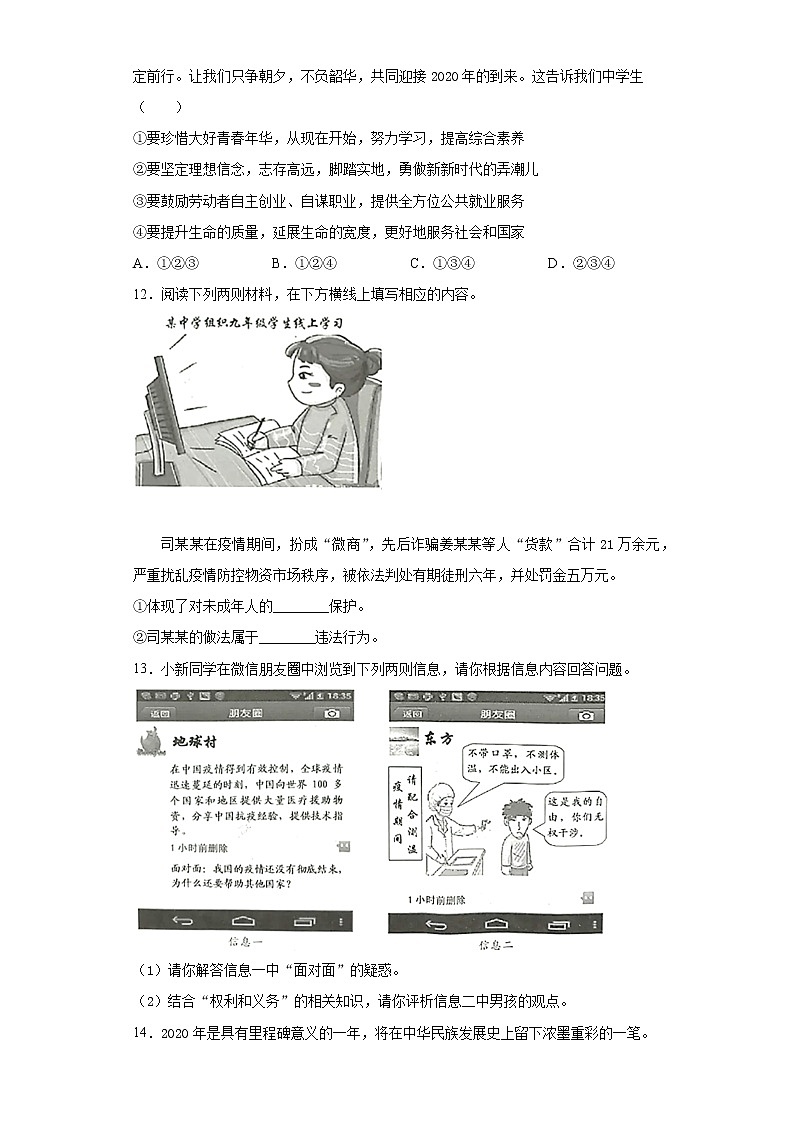 江苏省淮安市2020年中考道德与法治试题03