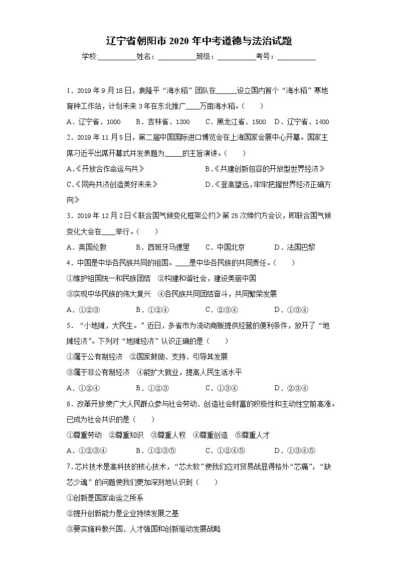 辽宁省朝阳市2020年中考道德与法治试题第1页