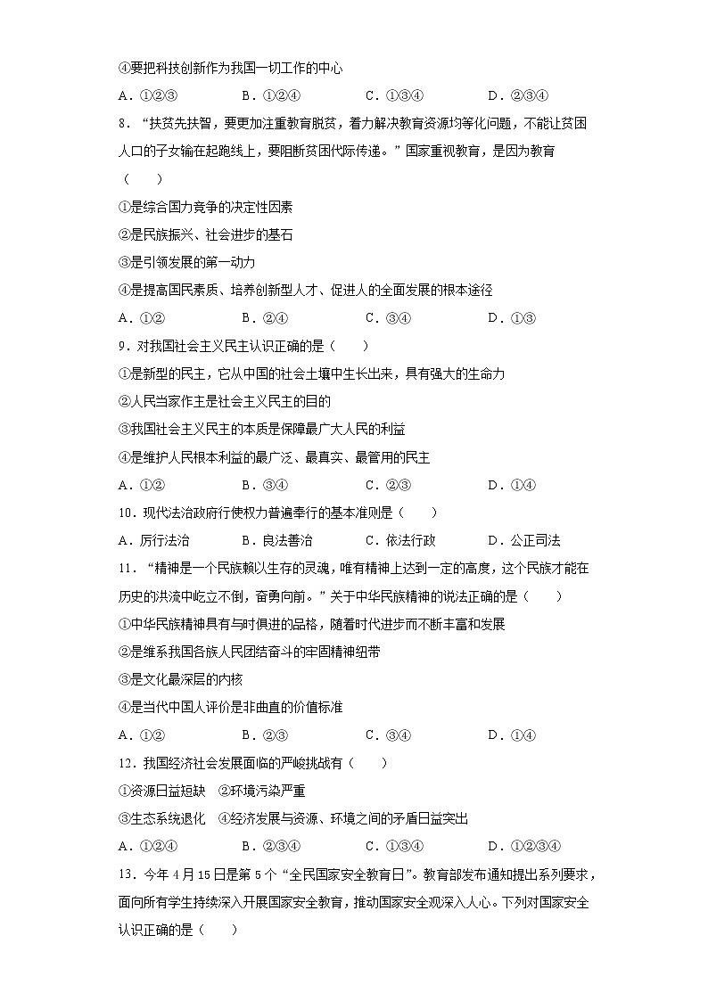 辽宁省朝阳市2020年中考道德与法治试题第2页