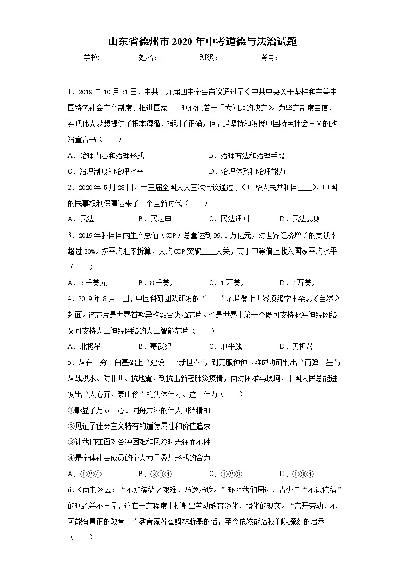 山东省德州市2020年中考道德与法治试题第1页