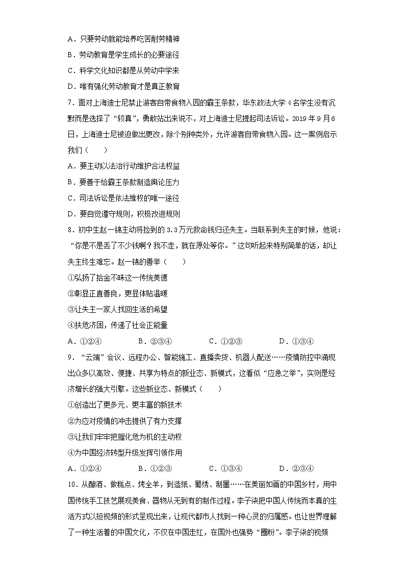 山东省德州市2020年中考道德与法治试题第2页
