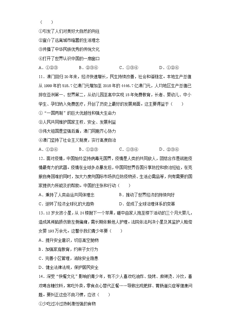 山东省德州市2020年中考道德与法治试题第3页