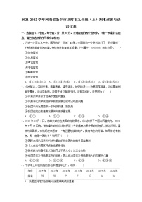 河南省新乡市卫辉市2021-2022学年九年级上学期期末道德与法治试卷