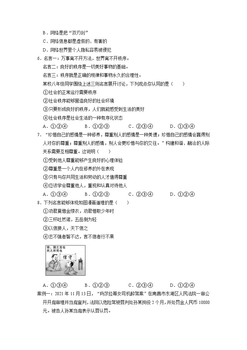 陕西省渭南市白水县2021-2022学年八年级上学期期末道德与法治试卷第2页