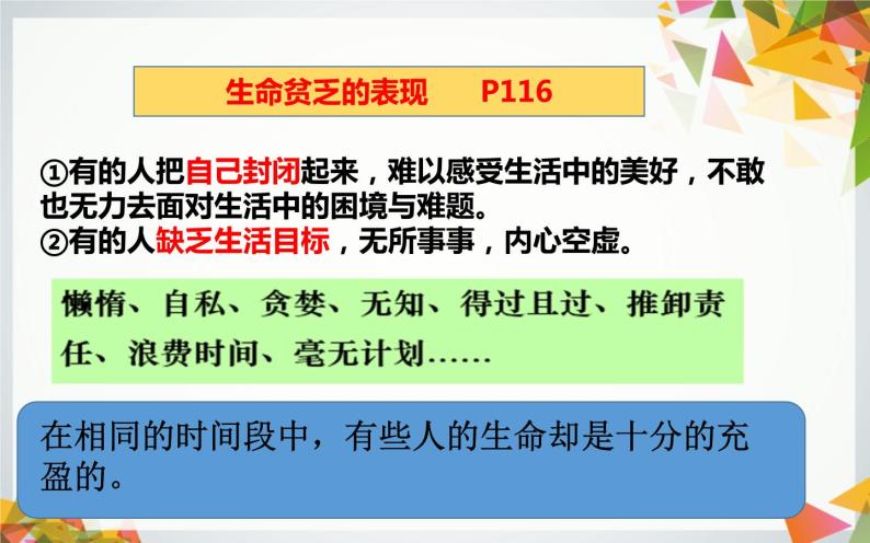 七上道德与法治  10.2活出生命的精彩课件PPT04