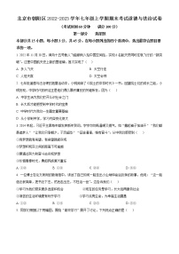 北京市朝阳区2022-2023学年七年级上学期期末考试道德与法治试卷（含解析）