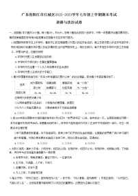 广东省阳江市江城区2022-2023学年七年级上学期期末考试道德与法治试卷（含答案）