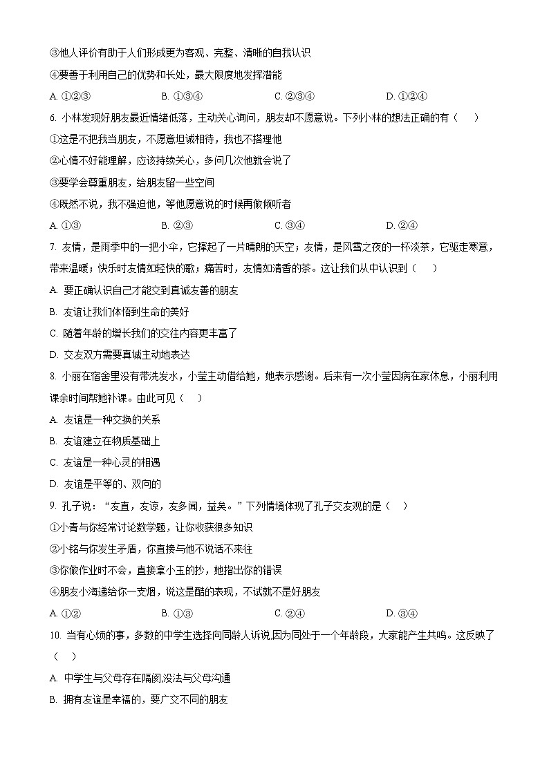 河北省唐山市路北区2022-2023学年七年级上学期期末考试道德与法治试卷（含解析）02