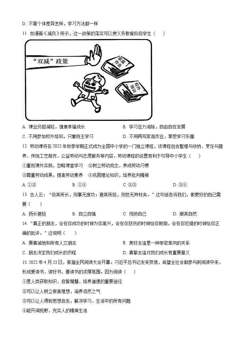 吉林省白山市第二十五中学2022-2023学年七年级上学期期末考试道德与法治试卷（含解析）03