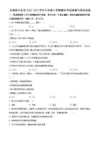 吉林省大安市2022-2023学年七年级上学期期末考试道德与法治试卷（含解析）