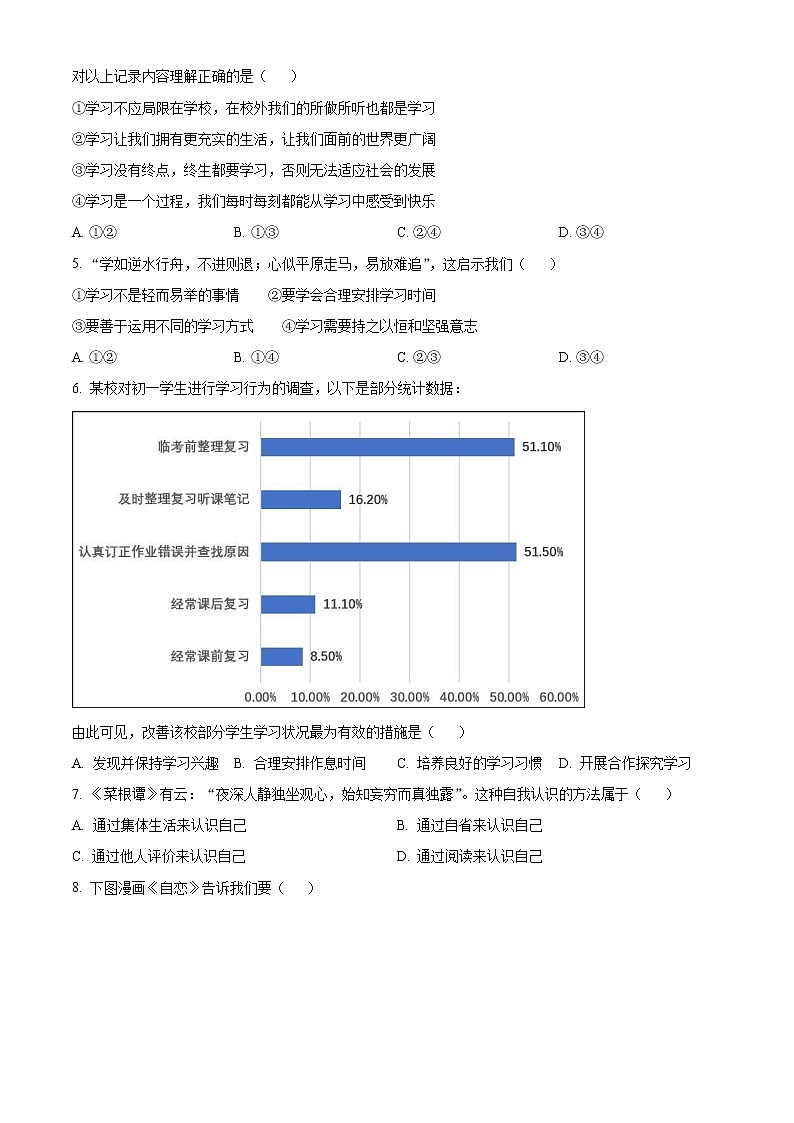 山东省青岛市高新区2022-2023学年七年级上学期期末考试道德与法治试卷（含解析）第2页