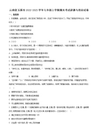 云南省玉溪市2022-2023学年七年级上学期期末考试道德与法治试卷（含解析）