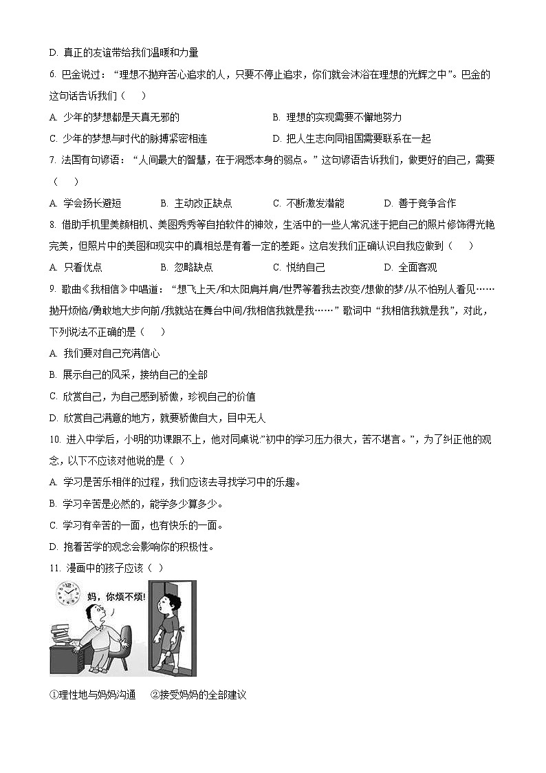 云南省玉溪市2022-2023学年七年级上学期期末考试道德与法治试卷（含解析）02
