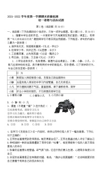 山东省济宁市任城区2021-2022学年七年级上学期期末质量检测道德与法治试题(含答案)