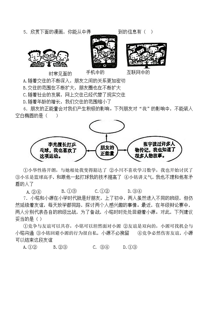 山东省济宁市任城区2021-2022学年七年级上学期期末质量检测道德与法治试题(含答案)第2页
