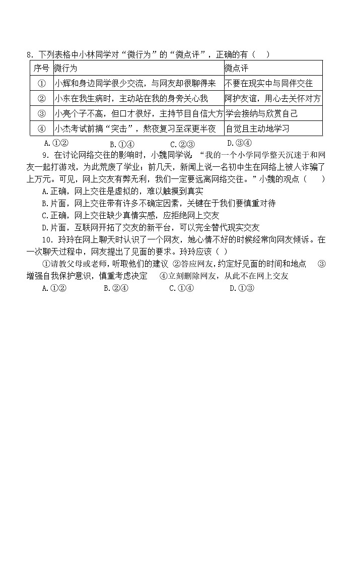山东省济宁市任城区2021-2022学年七年级上学期期末质量检测道德与法治试题(含答案)第3页