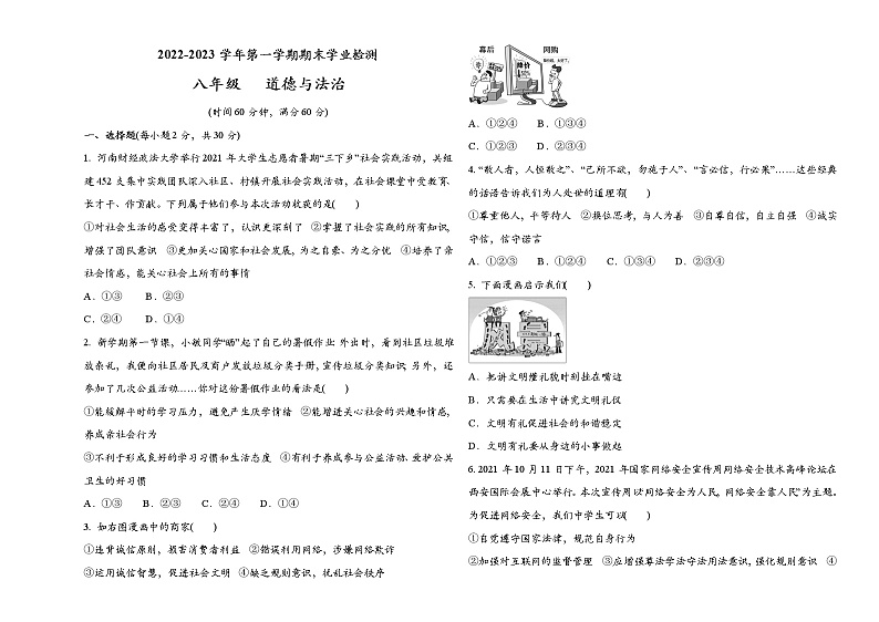 甘肃省武威市第十中学 2022-2023学年八年级上学期期末考试道德与法治试卷(含答案)01